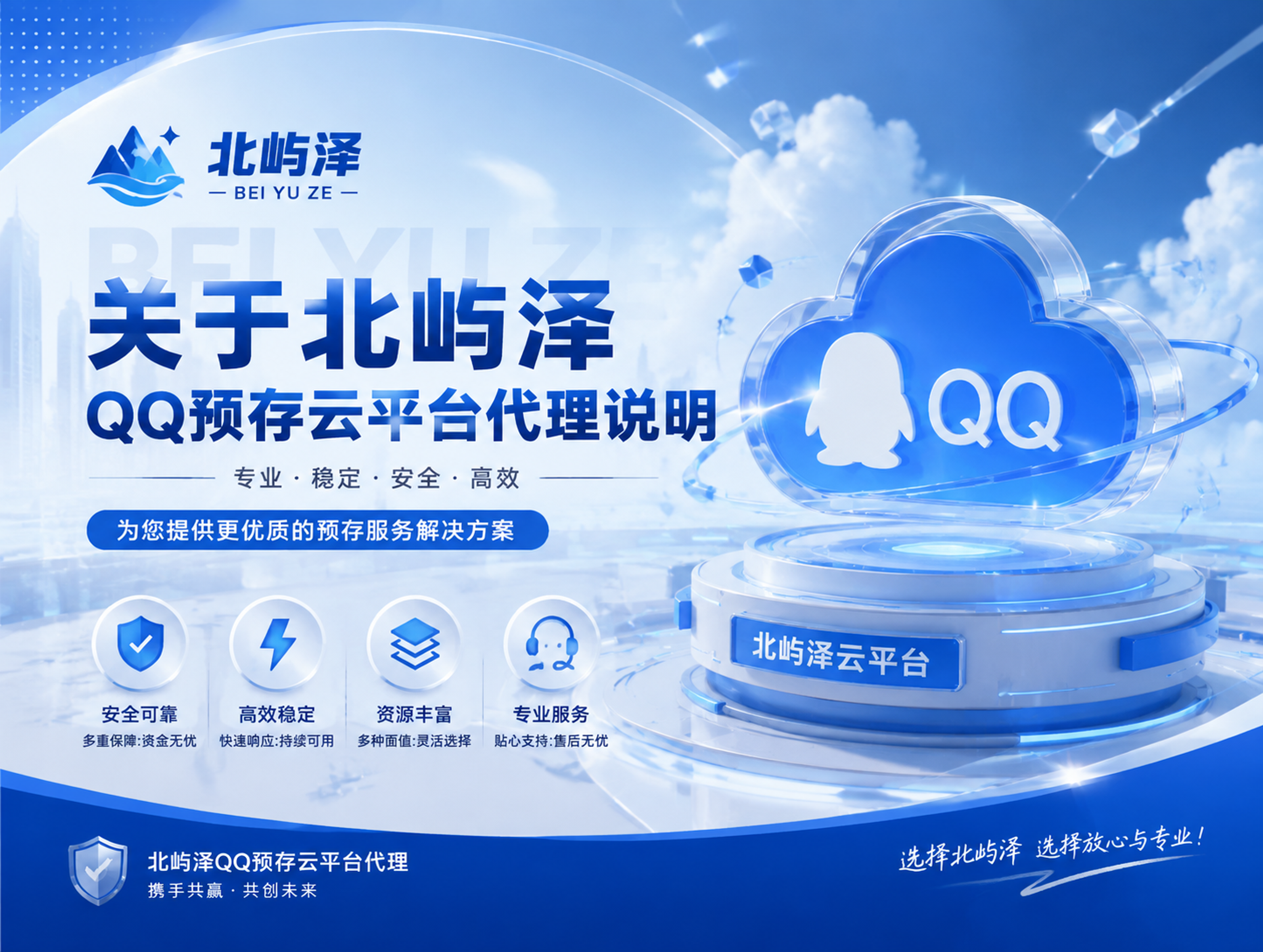 关于北屿泽QQ预存云平台代理