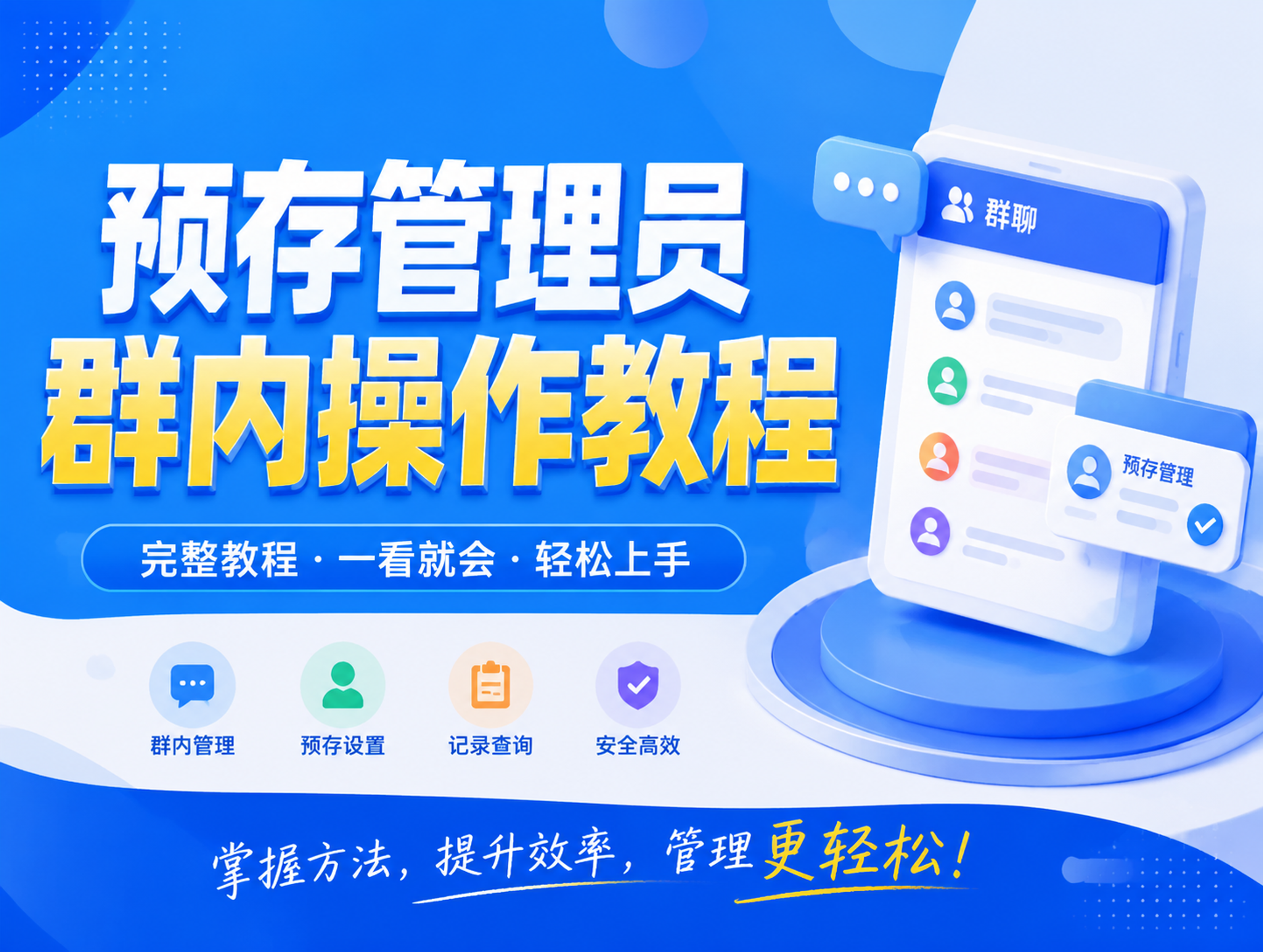预存管理员-群内操作完整教程
